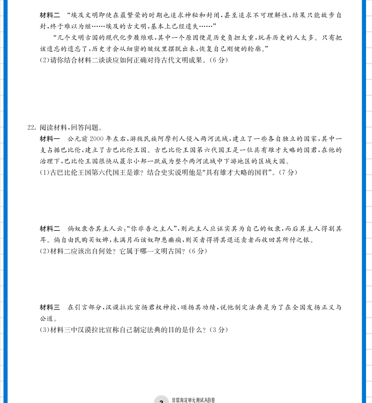 2021版非常海淀单元测试AB卷九年级历史全一册人教版RJ9年级历史试卷神龙牛皮卷一本历史同步的中学教辅试卷初中历史知识点一遍过