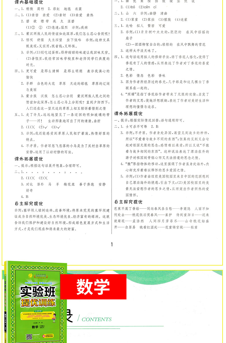 2020秋新版春雨教育实验班提优训练六年级上册语文数学英语人教部编版小学生6年级教材课本同步训练课时作业本配套练习题册辅导书