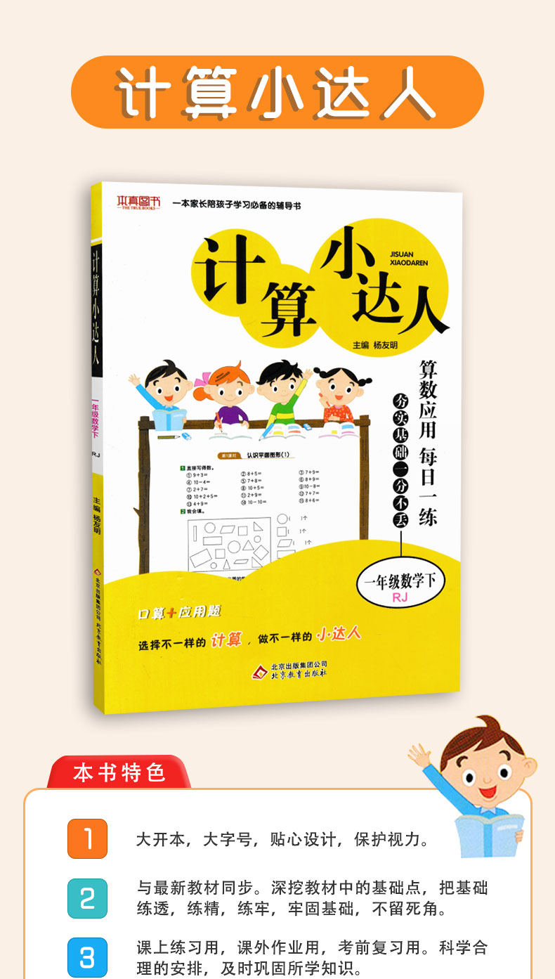 计算小达人一年级下册人教版 2020春新版小学1一年级下册数学书试卷测试卷同步训练口算题卡应用题专项练习补充习题心算巧算速算