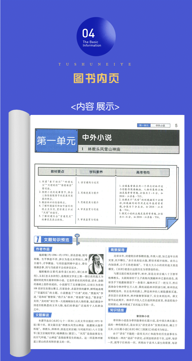 【人教版】2020全新正版 王后雄学案 教材完全解读 高中语文 必修5 RJYW必修五 高中语文教材全解同步课时讲解教辅资料 含答案解析