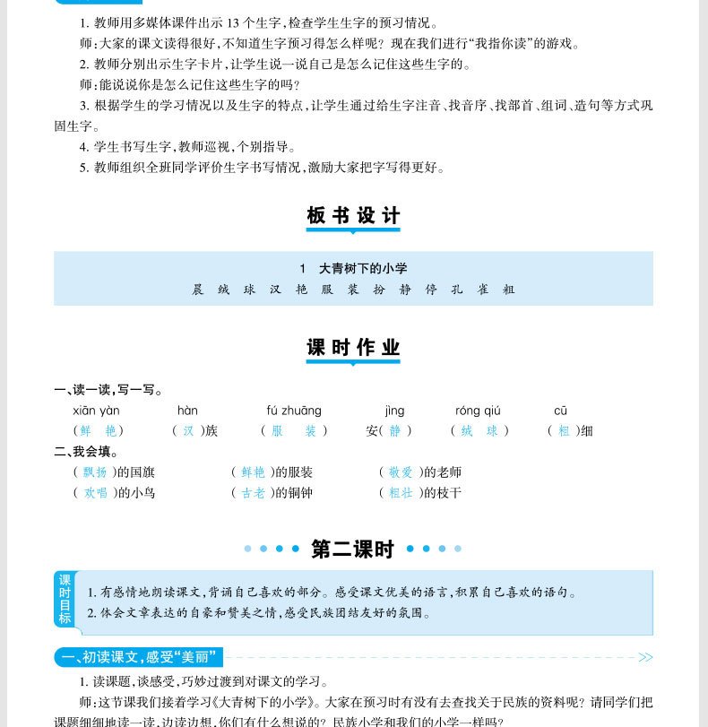 2020新版部编版三年级上册语文书人教版同步教材解读 小学语文三上特级教案与课时作业课本同步教师教学参考用书鼎尖教案赠PPT课件