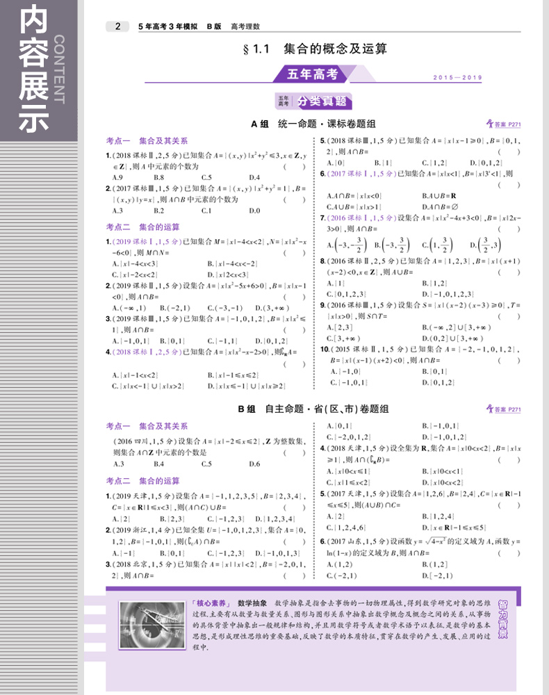 现货五年高考三年模拟2020b版理科全套五三高考数学物理化学生物5年高考3年模拟理数全国卷1B版高考总复习资料53一轮复习高三