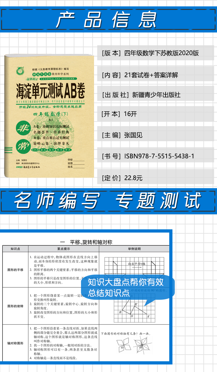 2020版非常海淀单元测试AB卷四年级数学下册苏教版SJ小学4年级数学课本同步试卷小学数学练习题四年级数学ab卷下册苏教版试卷