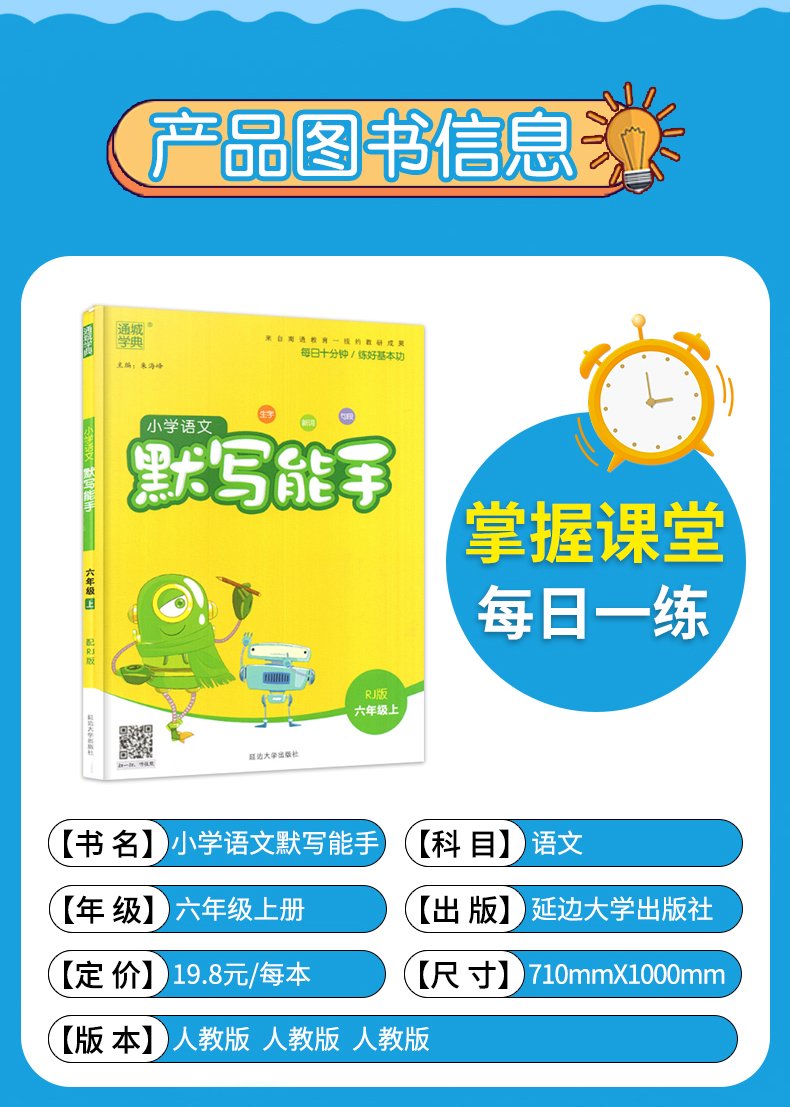 2020秋新版小学语文默写能手+计算能手+听力能手六年级上册共3本小学6年级上册同步训练通用版英语听力口算题卡生字练习天天练通城