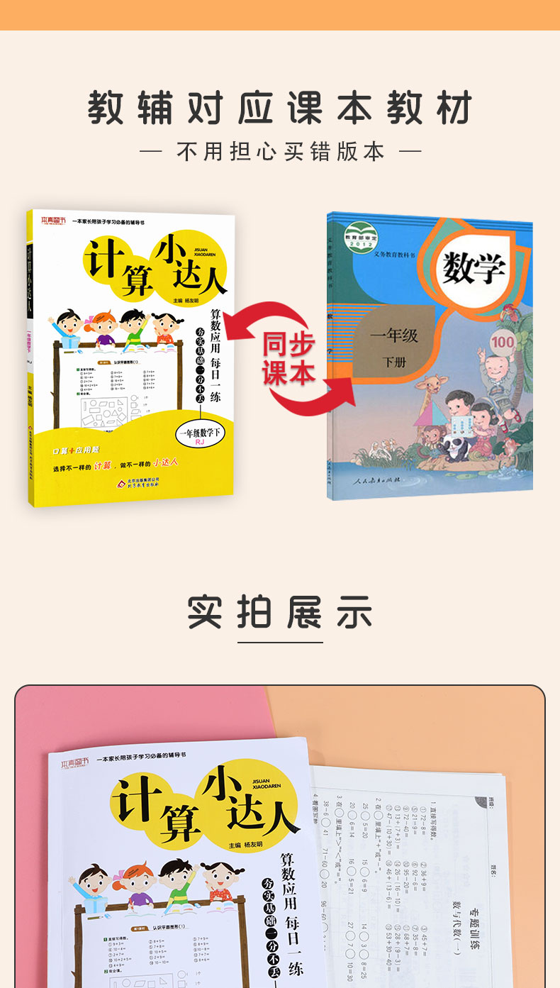 计算小达人一年级下册人教版 2020春新版小学1一年级下册数学书试卷测试卷同步训练口算题卡应用题专项练习补充习题心算巧算速算