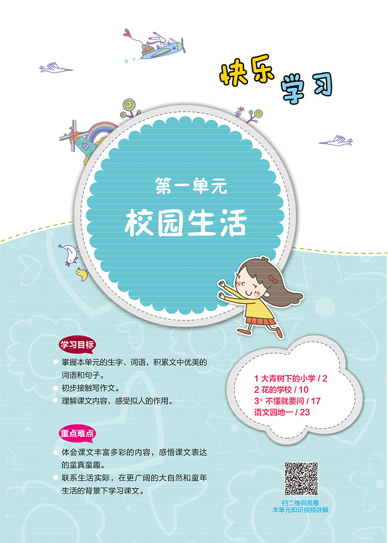 2021版轻巧夺冠课堂直播语文三年级上册人教版RJ小学3年级语文课本同步讲辅导书赠三年级语文试卷