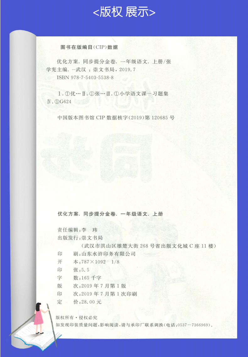 【通用版1年级上册语文】2019秋新版 优化方案.同步提分金卷.一年级语文.上册 小学语文同步单元期中期末专项测试卷 含答案