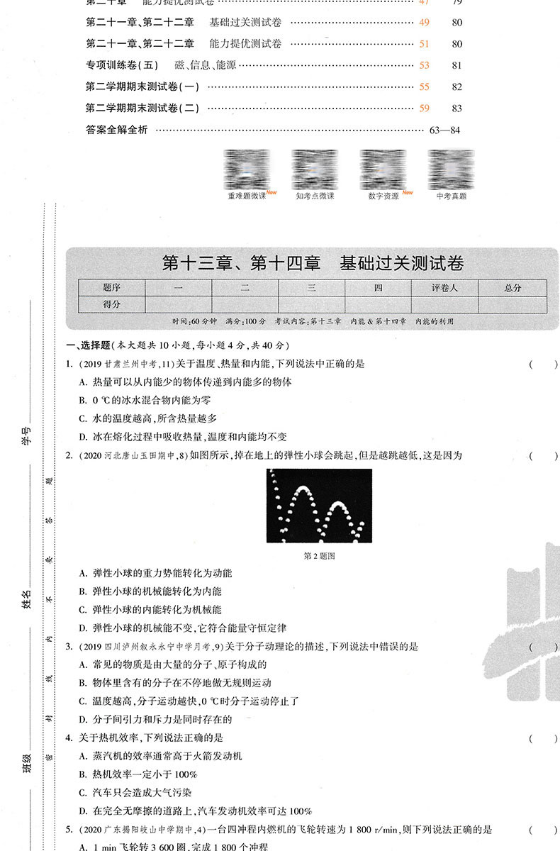 初中九年级全一册英语试卷人教版 五年中考三年模拟九年级全一册英语同步试卷中考2020 53初中单元专项期中期末考试复习测试卷子