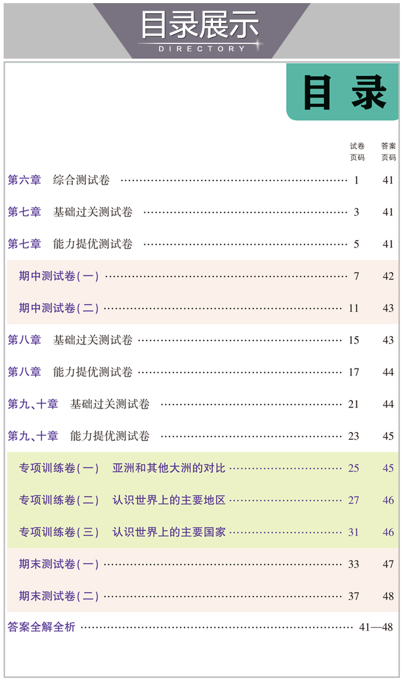 2020新版 曲一线五年中考三年模拟七年级地理下册试卷人教版 初中试卷5年中考3年模拟七下地理五三同步中考单元专项期中期末测试卷