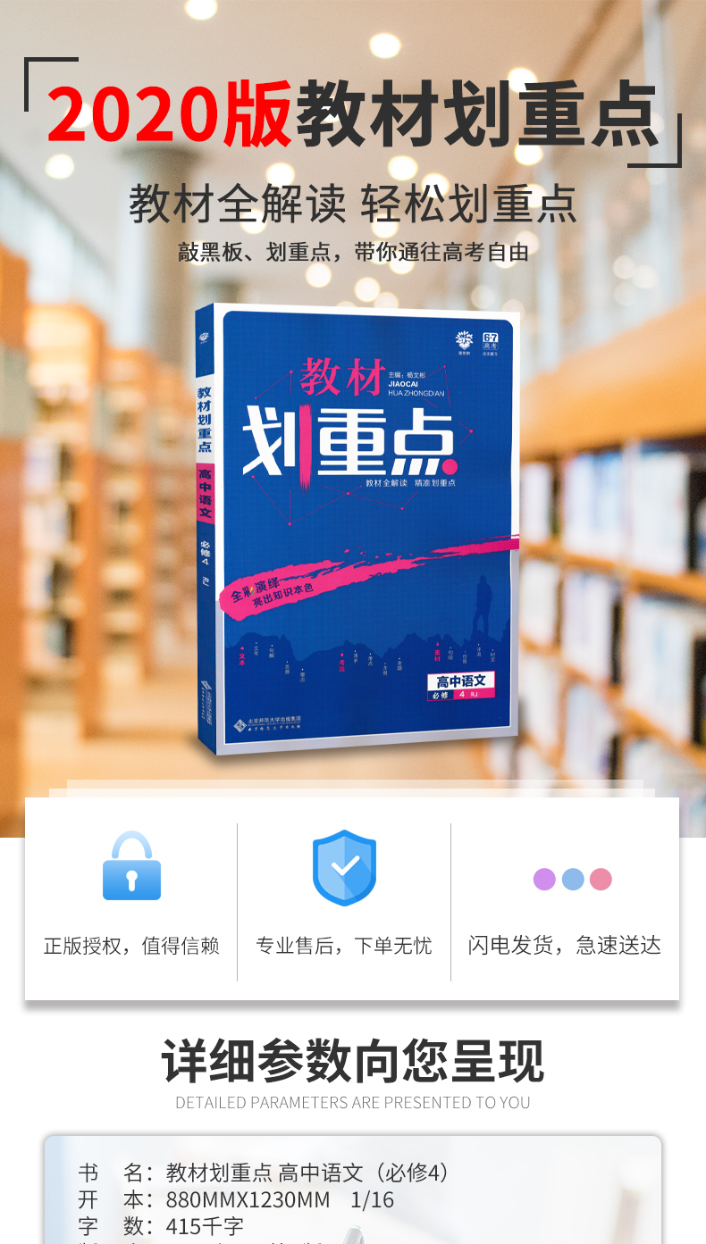 2020新版高中教材划重点语文必修四人教版RJ 教材划重点高一语文必修4同步课文一课一练习题册高考自主复习训练辅导全彩演绎理想树