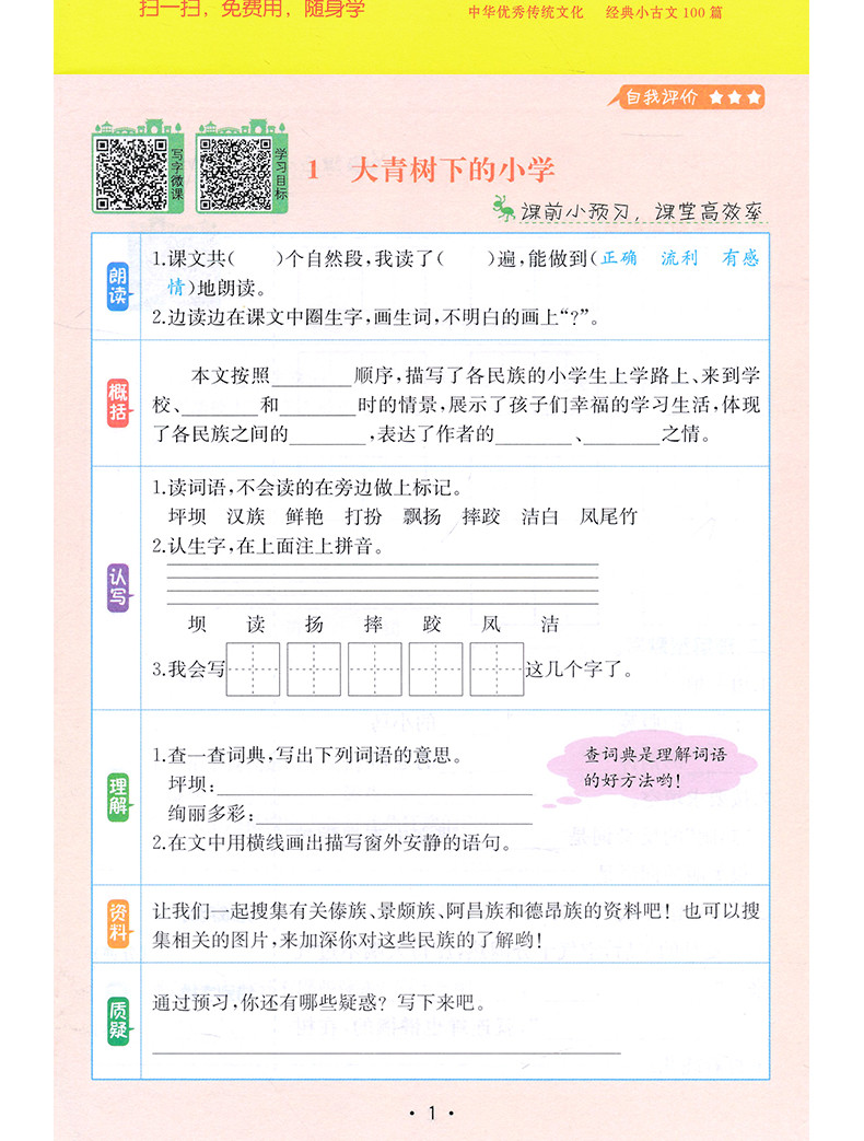 2020新版部编版三年级上册语文书人教版同步教材解读 小学语文三上特级教案与课时作业课本同步教师教学参考用书鼎尖教案赠PPT课件
