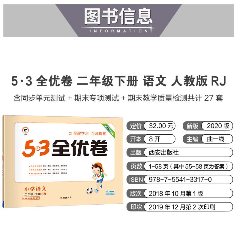 2020春新版53全优卷小学二年级下册语文人教数学青岛版2本套装试卷 小学2年级试卷练考卷同步课本教辅测试卷期末冲刺卷两本套装
