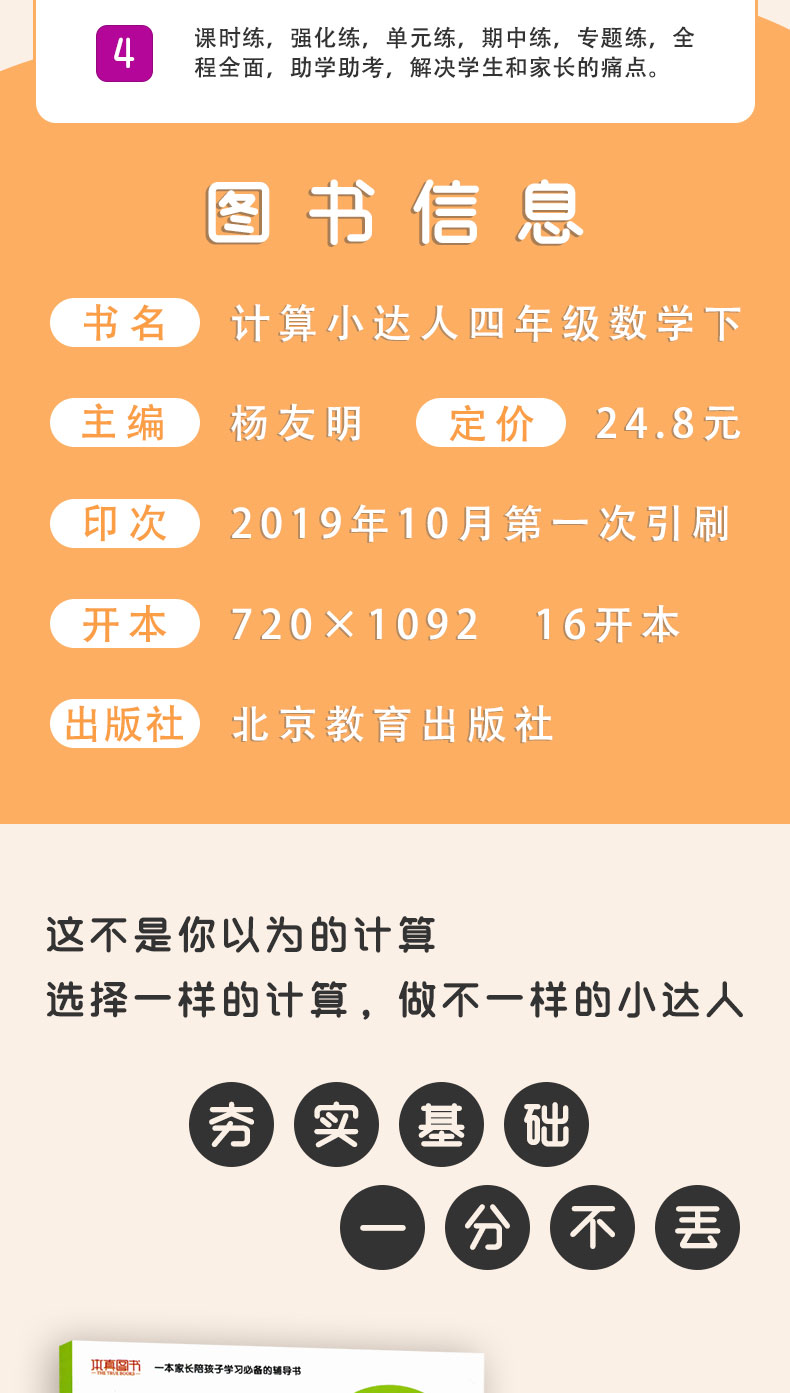 计算小达人四年级下册人教版 2020春新版小学4四年级下册数学书试卷测试卷同步训练口算题卡应用题专项练习补充习题心算巧算速算