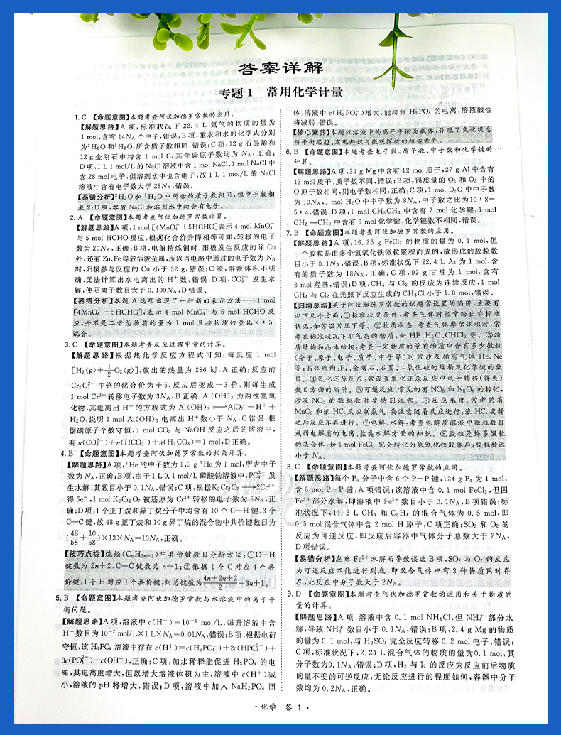 2021版 天利38套 2016-2020全国各省市高考真题专题训练 化学附详解答案 2019高考真题全新收录 2020高考复习适用 强化训练