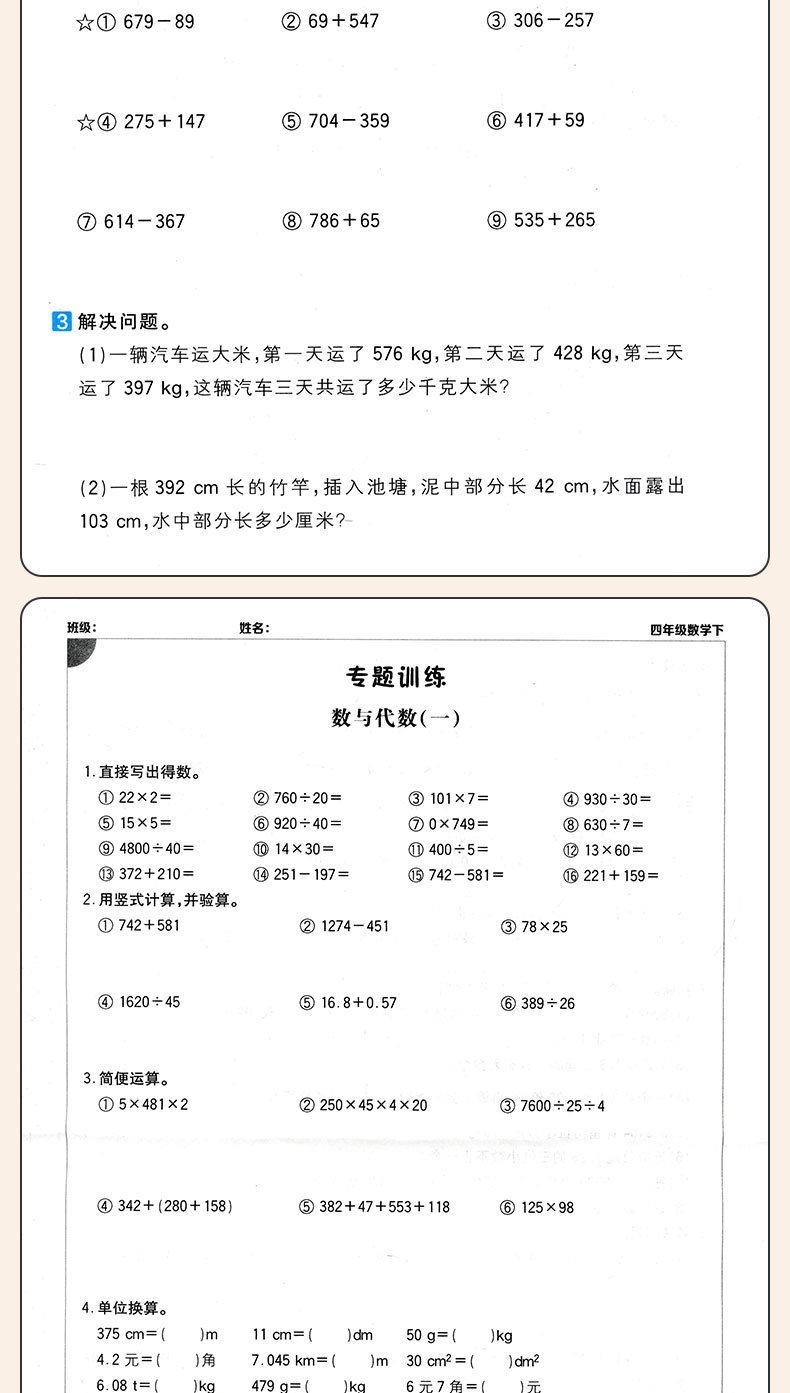 计算小达人四年级下册人教版 2020春新版小学4四年级下册数学书试卷测试卷同步训练口算题卡应用题专项练习补充习题心算巧算速算