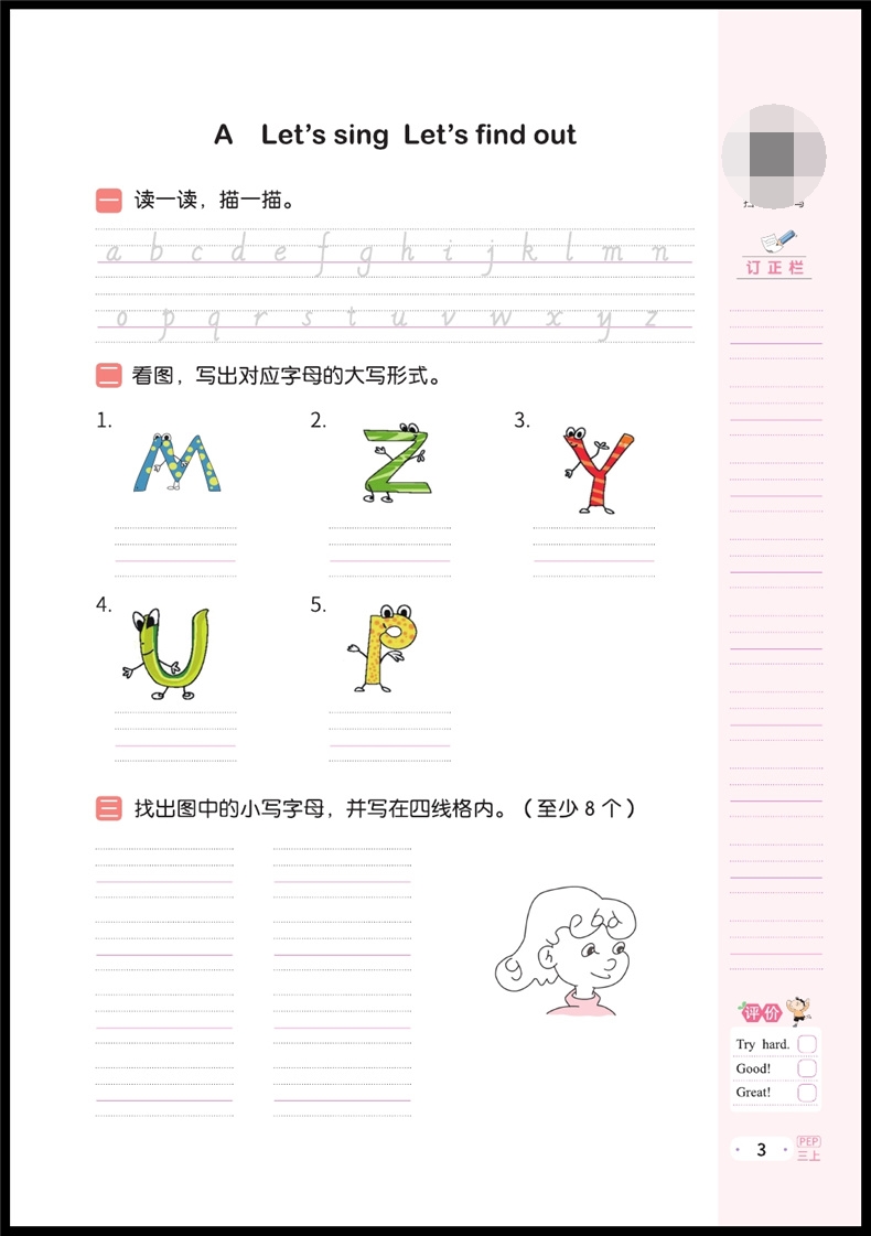 2021版 阳光同学 默写小达人 三年级上册 英语 人教版PEP 小学3年级教材同步训练作业本测试题默写解析讲解总复习资料辅导真题教辅