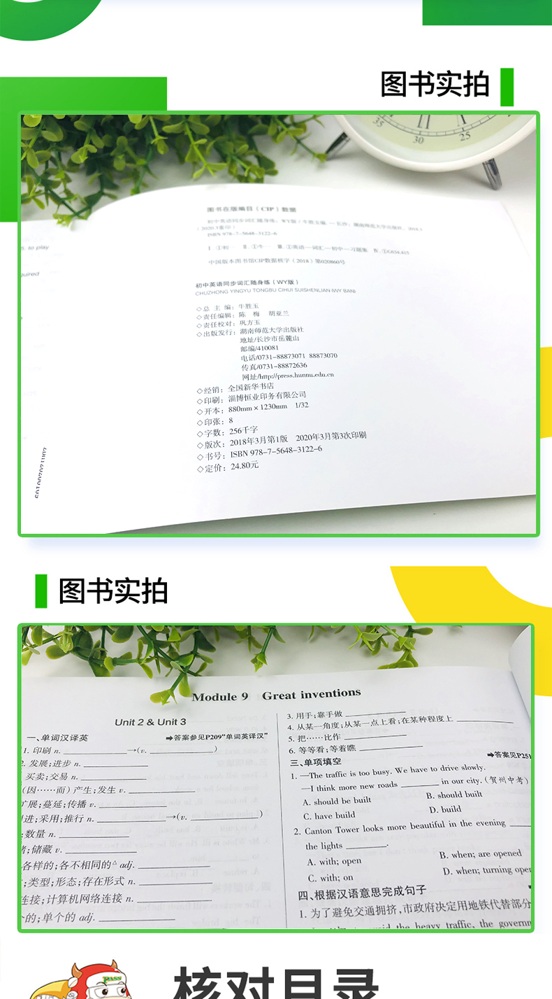pass绿卡图书 2021新版 初中英语同步词汇随身练外研版WY 初中英语词汇手册同步随身记 中考英语词汇同步课本