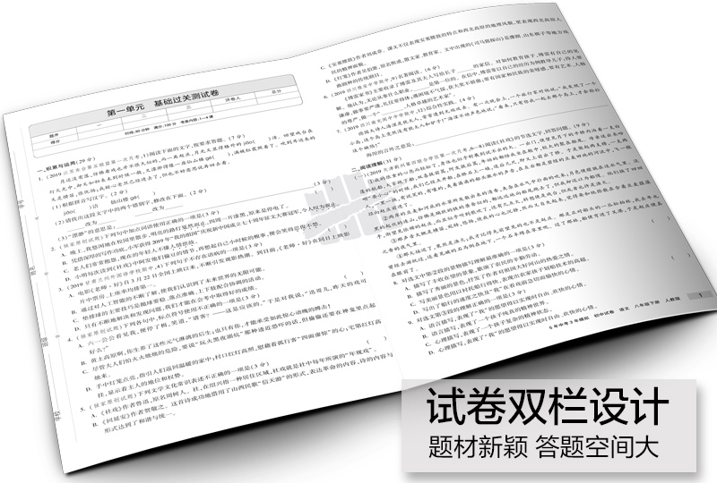 2020新版 曲一线五年中考三年模拟八年级语文下册试卷人教版 初中试卷5年中考3年模拟八下语文五三同步中考单元专项期中期末测试卷