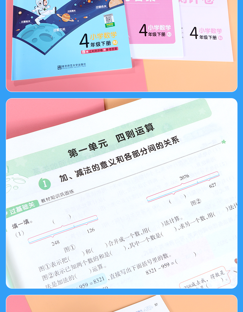 2020春新版 一遍过小学四年级下册数学人教版RJ 小学4四年级下册数学同步训练课堂练习册一课一练含试卷测试卷参考答案同步随堂测