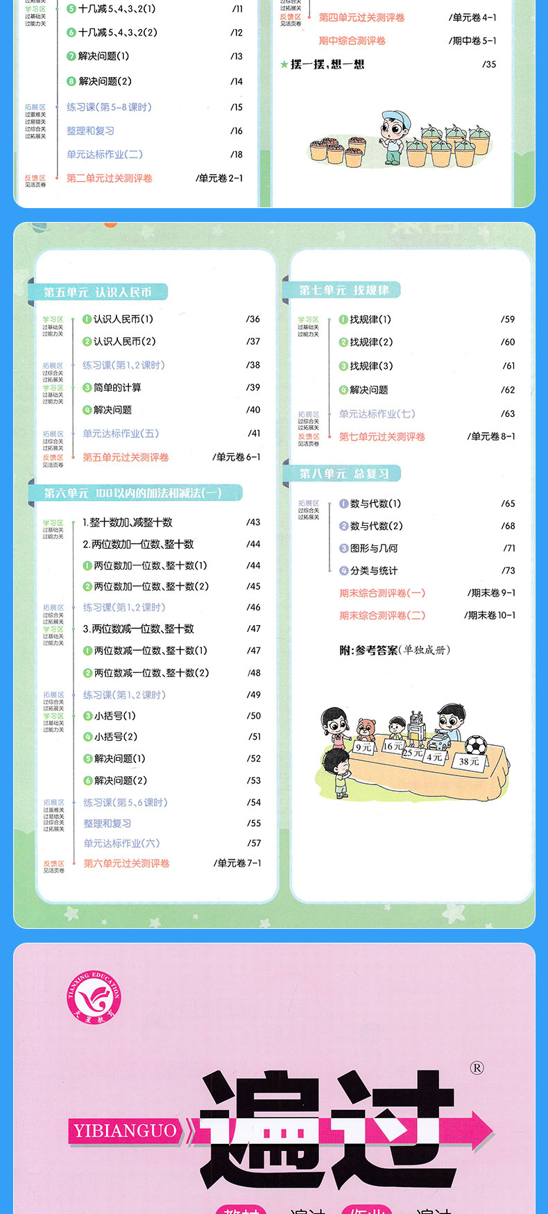 2020新版一遍过小学一年级下册语文数学部编人教版1一年级下册语文数学书同步课堂训练一课一练含试卷测试卷同步练习册全套练习题