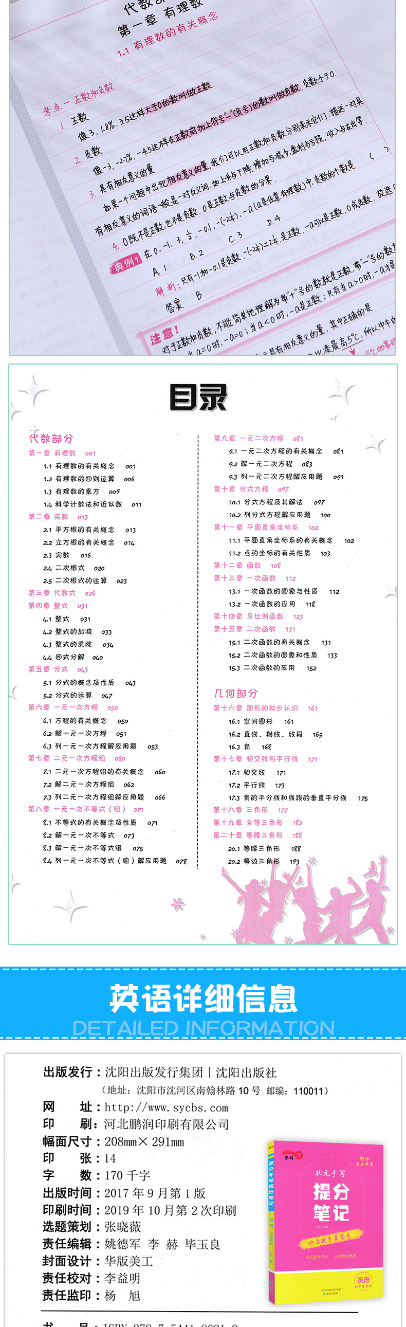 2021版 状元手写提分笔记初中语文数学英语物理化学政治历史地理生物全套 初中一二三七八九年级适用学霸速记中考总复习辅导资料书