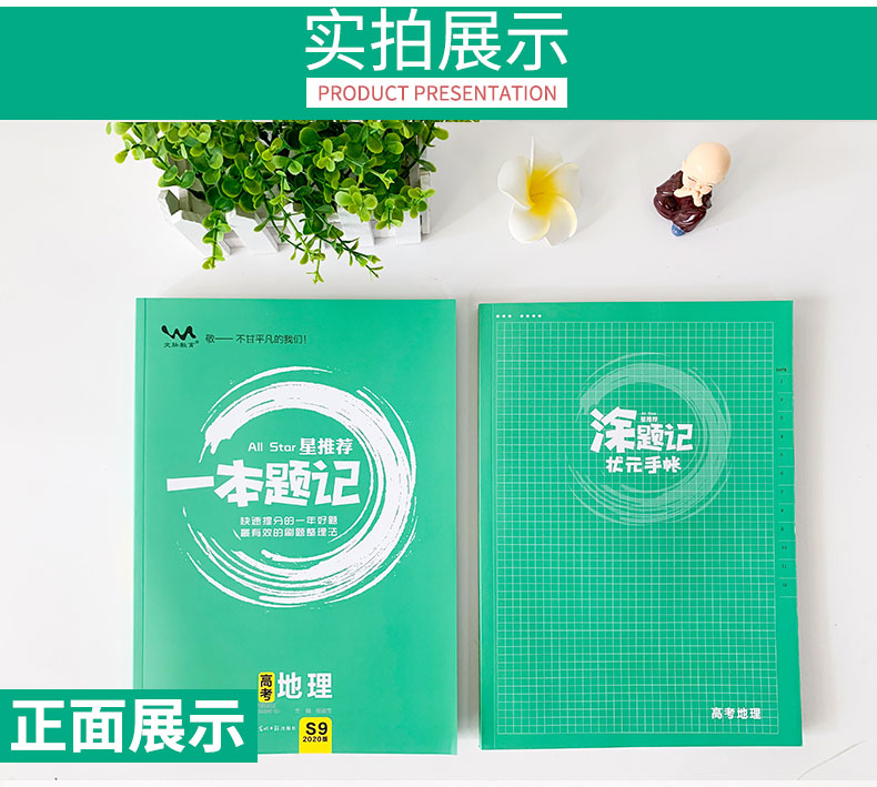 2020高考一本题记地理星推荐图书 刷题笔记一本全快速提分一年好题高考真题一二三轮复习资料高中知识点归纳总结资料辅导书教辅书