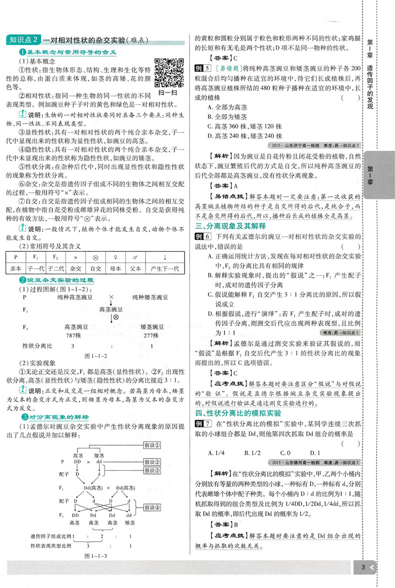 2020新版 万向思维倍速学习法高中生物必修二人教版高中同步教材讲解辅导书 直通新高考讲练结合构建有效学习方法引导透析高考