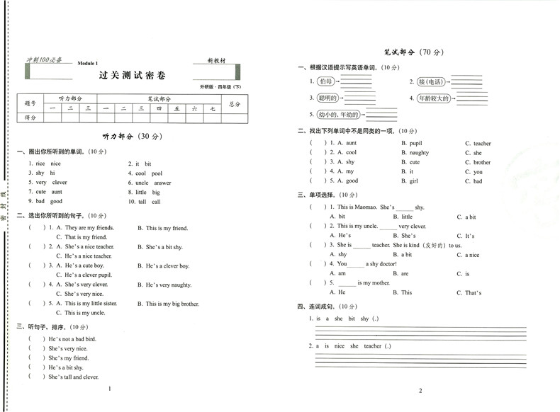期末冲刺100分四年级下册英语试卷子外研版 2020春新版 小学4四年级下册英语同步试卷 同步练习单元期中期末复习模拟测试卷子