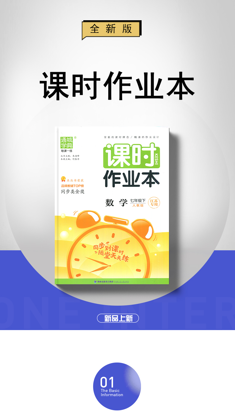 人教版江苏适用 2020全新 通城学典 课时作业本七年级下册数学7年级初一下册 同步教材课时随堂天天练初中教辅辅导书