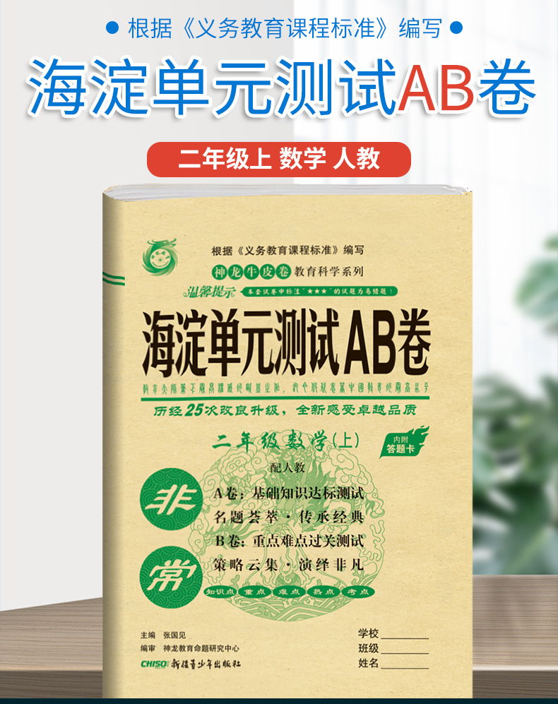 2021版二年级上册数学RJ人教版海淀神龙牛皮卷海淀单元测试AB卷2年级同步课本基础知识训练重点难点期中期末试卷教辅