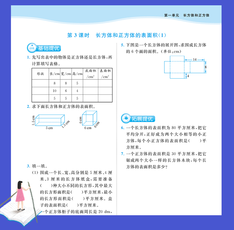 【苏教版6年级上册数学】2020秋新版 亮点给力 提优课时作业本 六年级 数学 上 小学数学同步课时随堂天天练提优教辅资料书 含答案