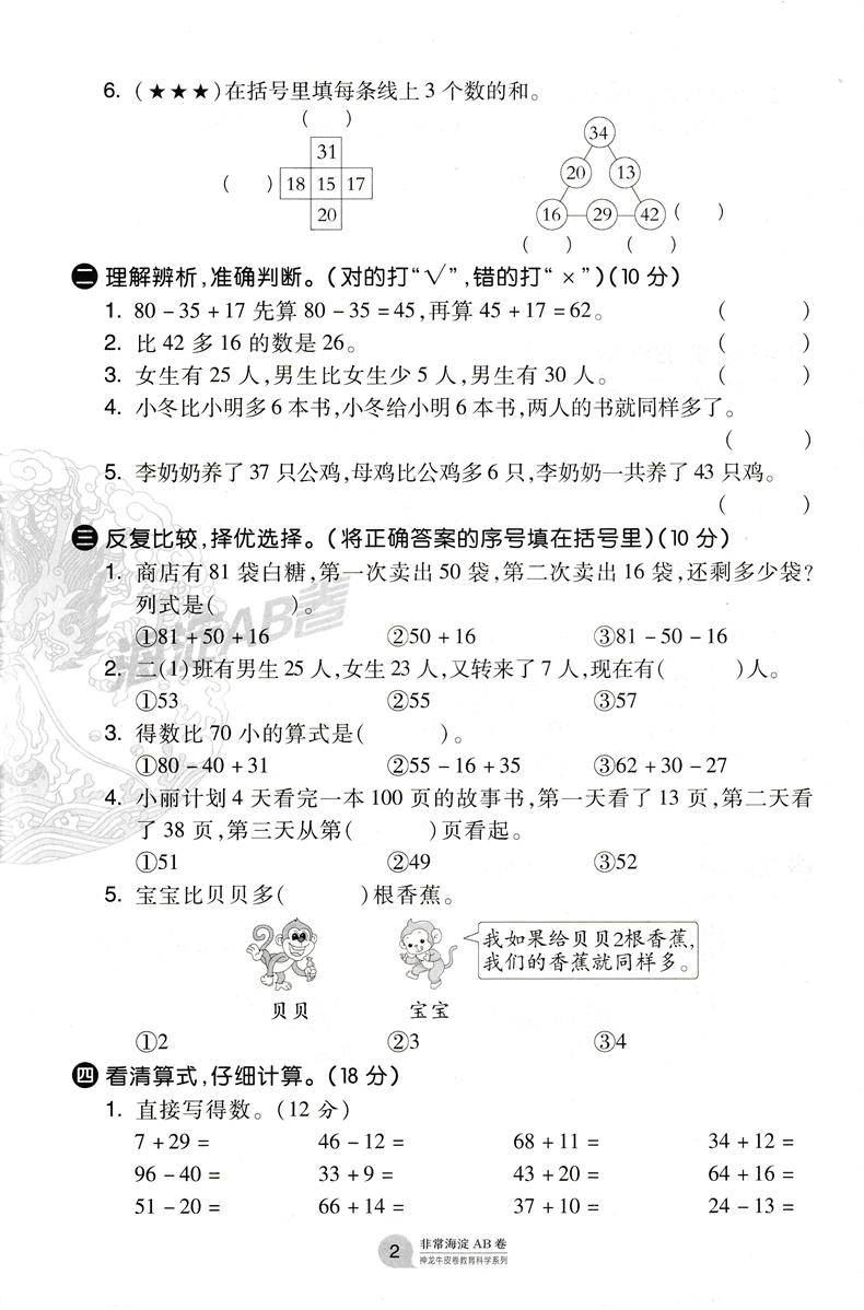 2021版非常海淀单元测试AB卷二年级数学上册苏教版SJ小学数学试卷 小学单元卷 小学试卷 张国见 神龙牛皮卷小学数学2年级试题