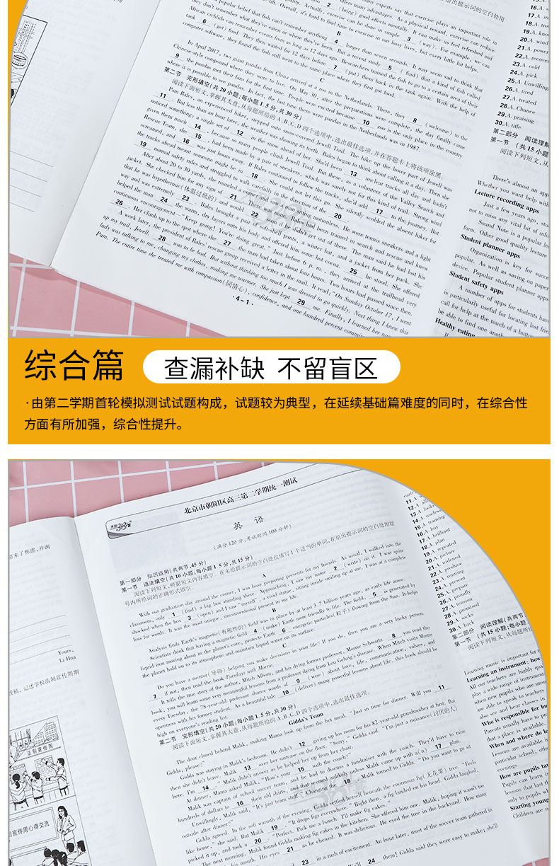【北京专版】天利38套新高考模拟试题汇编英语新高考 高三必修选修必刷真题集分类卷子 高考北京市各区名师预测期末检测专项练习