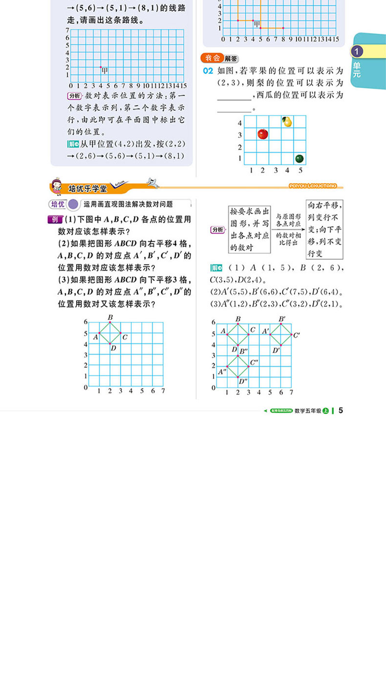 54制 2021版课堂直播五年级数学上册青岛版 五四制 同步讲解书小学教材全练 五年级数学 上同步辅导赠小学5年级数学试卷