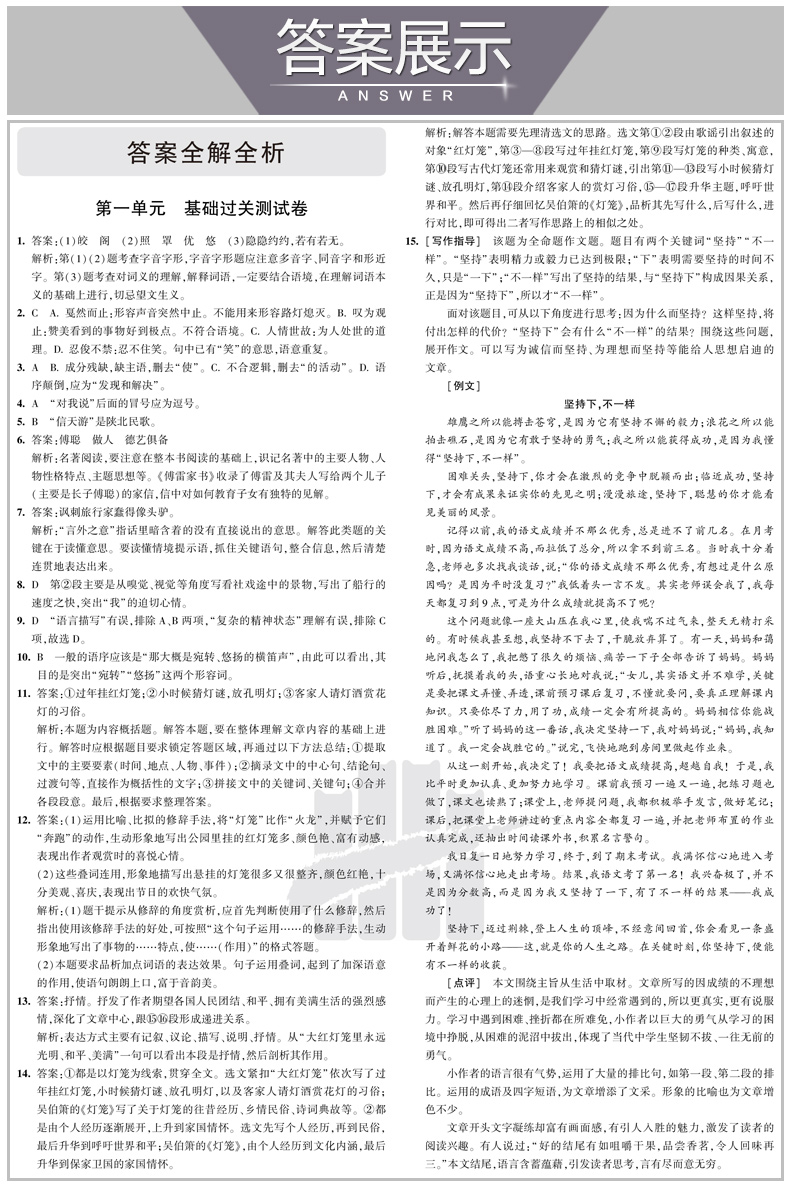 2020新版 曲一线五年中考三年模拟八年级语文下册试卷人教版 初中试卷5年中考3年模拟八下语文五三同步中考单元专项期中期末测试卷