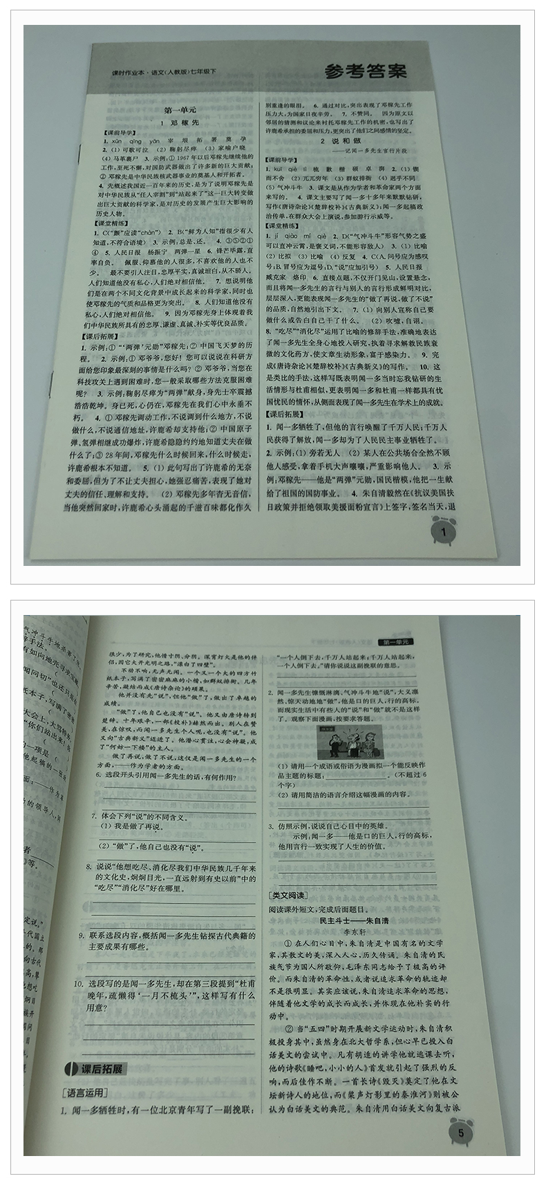 人教版 2020春全新 通城学典 课时作业本语文 七年级下7年级初一下册 同步到课时随堂天天练初中练习教辅辅导书