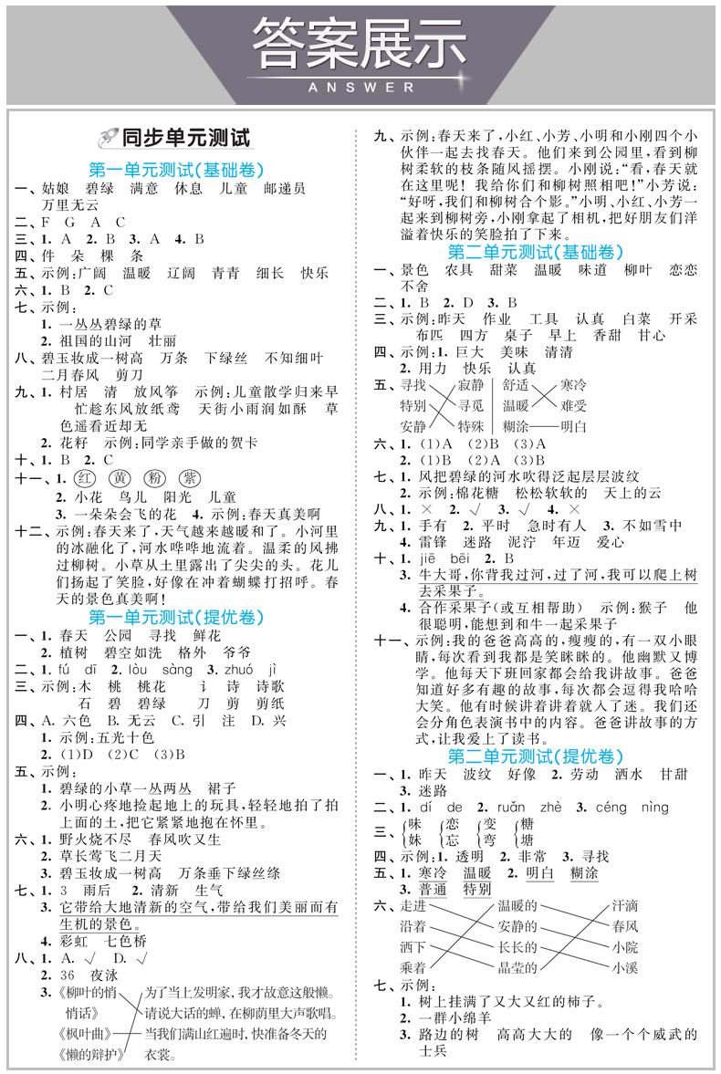 2020春新版53全优卷二年级下册语文部编人教版+数学北师大版试卷 小学2二年级下册同步训练试卷测试卷全套期末冲刺100分全能练考卷