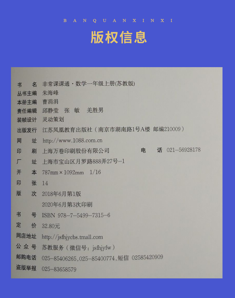 【江苏版】2020秋新版 通城学典 非常课课通数学一年级上配苏教版教材  小学1年级上册数学同步课时教材讲解教辅资料书 含答案