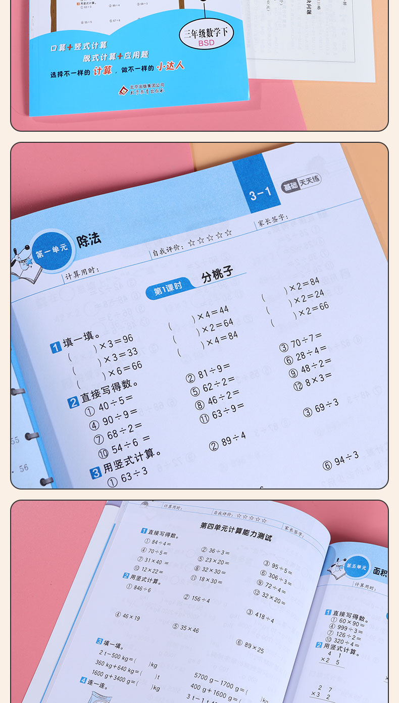 计算小达人三年级下册北师大版 2020春新版小学3三年级下册数学书试卷测试卷同步训练口算题卡应用题专项练习补充习题心算巧算速算