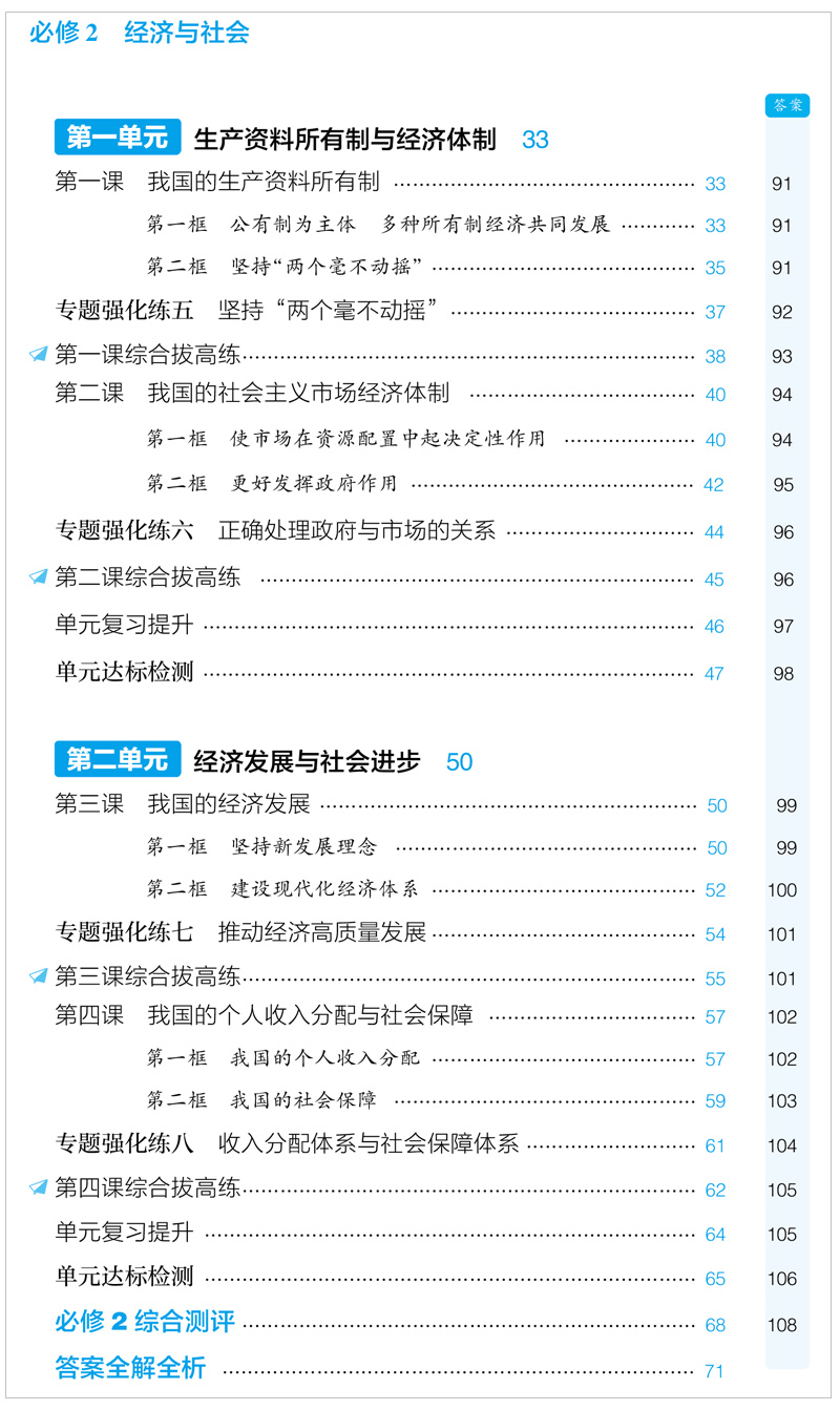 高中政治必修1、2合订本人教版曲一线官方正品2021版高一新教材5年高考3年模拟必修1、2政治全解全练新高一上册五三练习册适合新教