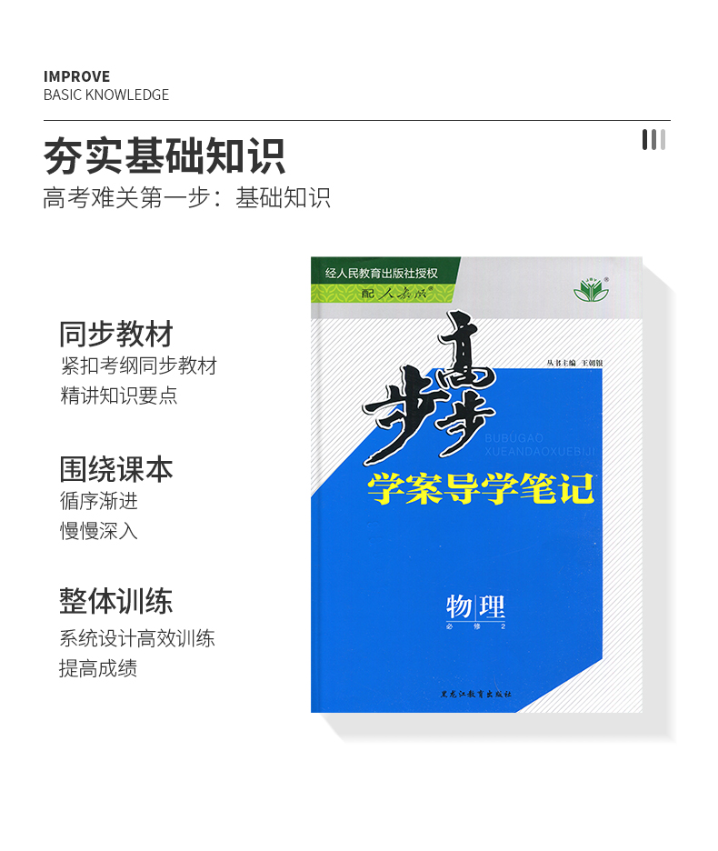 【人教版6省使用】2020金榜苑步步高学案导学与随堂笔记 高中物理必修二/必修2 使用同步课时作业练习单元检测提分资料附参考答案