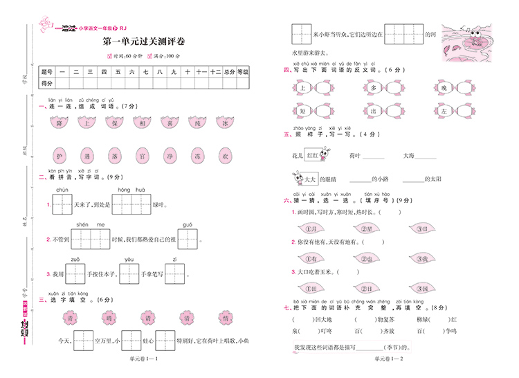 2020新版 一遍过小学一年级下册语文人教版数学苏教版 1一年级下册语文数学书同步课堂训练一课一练含试卷测试卷同步练习册全套