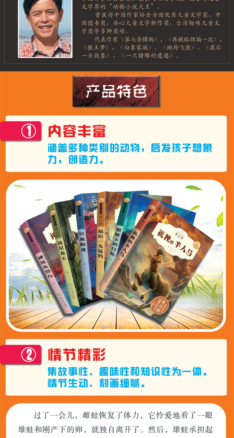 新版沈石溪 动物小说 最后一头猛犸象 中小学生课外书畅销儿童书老师推荐三四五六年级经典读物 沈石溪动物小说系列