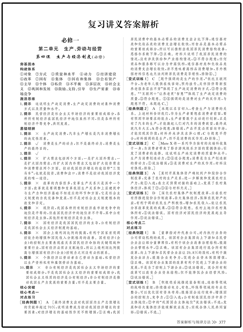 【新高考江苏专用】2021金榜苑系列创新设计高考总复习 政治 内含课时作业本 答案精析配套 高中教辅资料书 陕西人民出版社