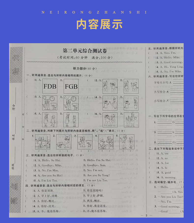 【苏教版3年级上册英语】2020秋新版 亮点给力 同步跟踪全程检测及各地期末试卷精选 英语三年级上册 配江苏版 小学英语同步试卷