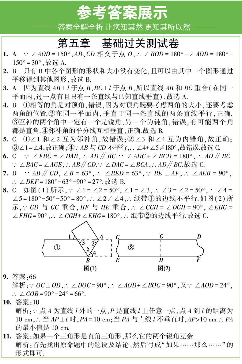 2020新版 曲一线五年中考三年模拟七年级数学下册试卷人教版 初中试卷5年中考3年模拟七下数学五三同步中考单元专项期中期末测试卷