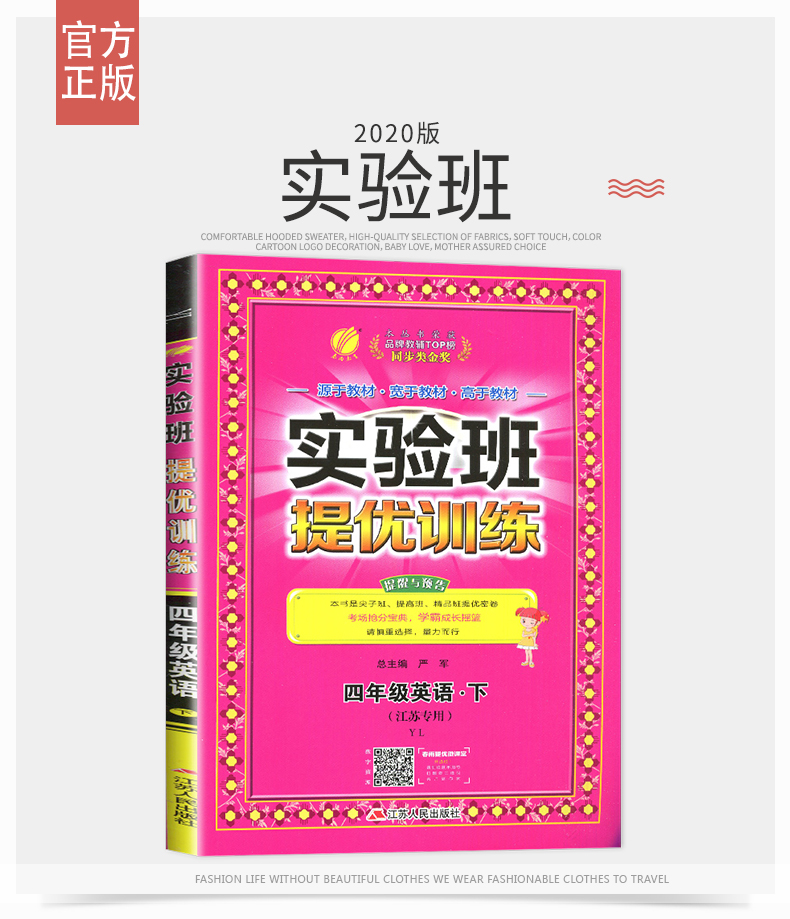 【译林版】2020春全新正版 春雨教育 实验班提优训练四年级英语下YL版 4年级 下册 同步江苏小学英语课时类教材辅导练习册