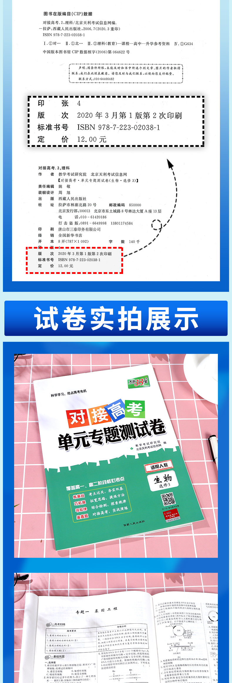 2021新版 天利38套对接高考高中生物选修三单元专题测试卷人教版 高二生物选修3各地期末试卷精选核心考点模块检测高考模拟总复习