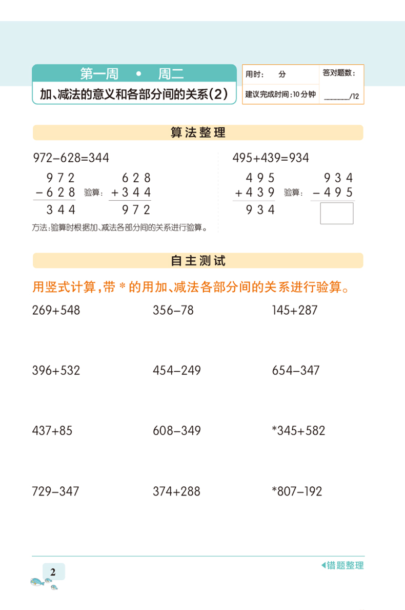 2020新版 pass绿卡图书小学学霸天天计算四年级下册同步训练数学人教版RJ 小学生4年级同步练习册作业本计算能手计算小达人天天练