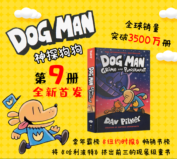 现货 第九册 Dog Man9 神探狗狗的冒险 英文原版 Grime and Punishment 内裤超人队长作家 Dav Pilkey 漫画幽默图画故事书